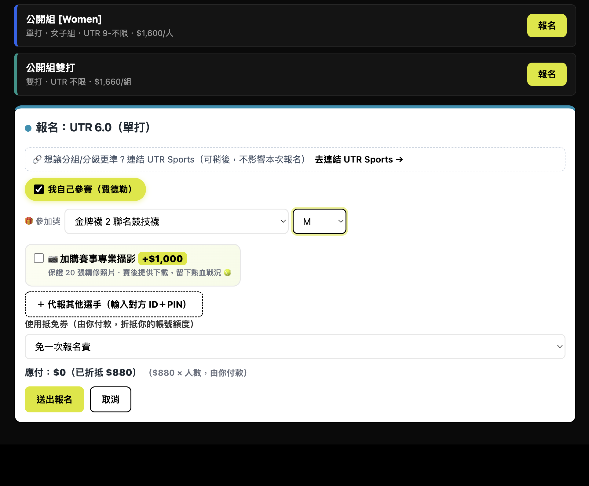 報名面板：使用抵免券下拉，應付金額即時折抵